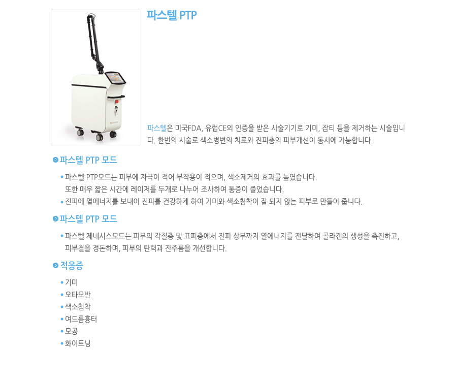 파스텔 PTP
