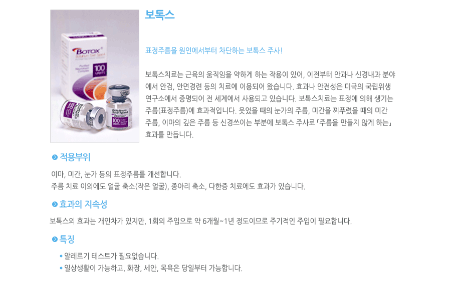 보톡스