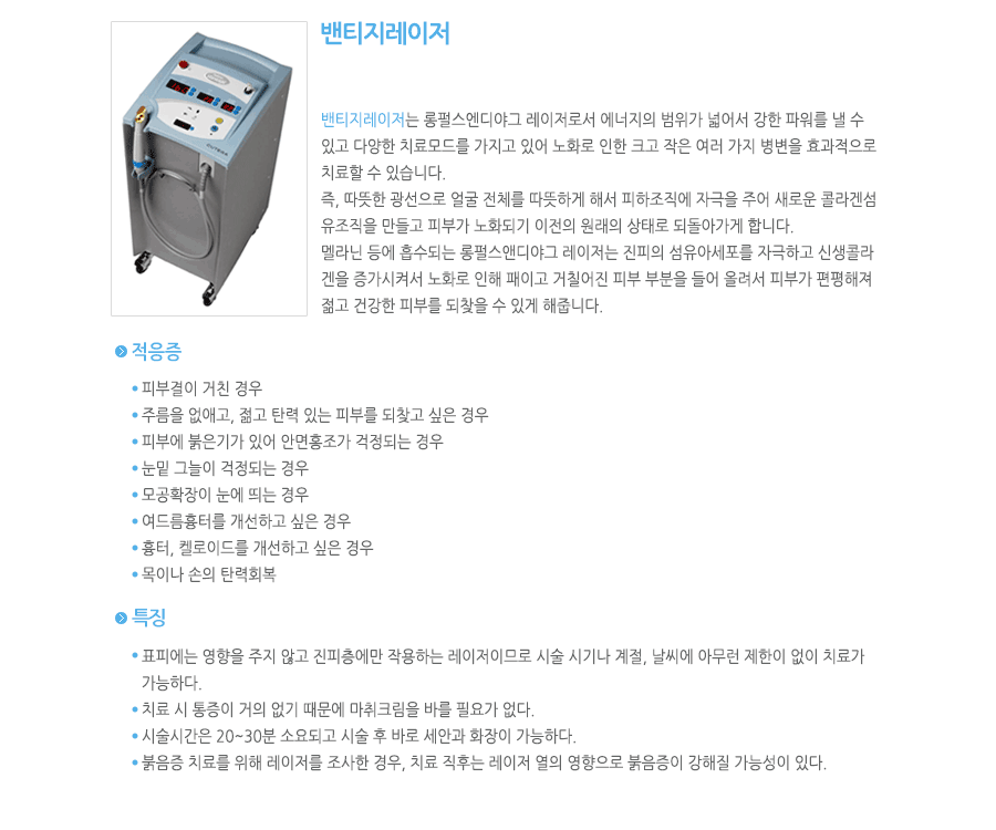 밴티지레이저