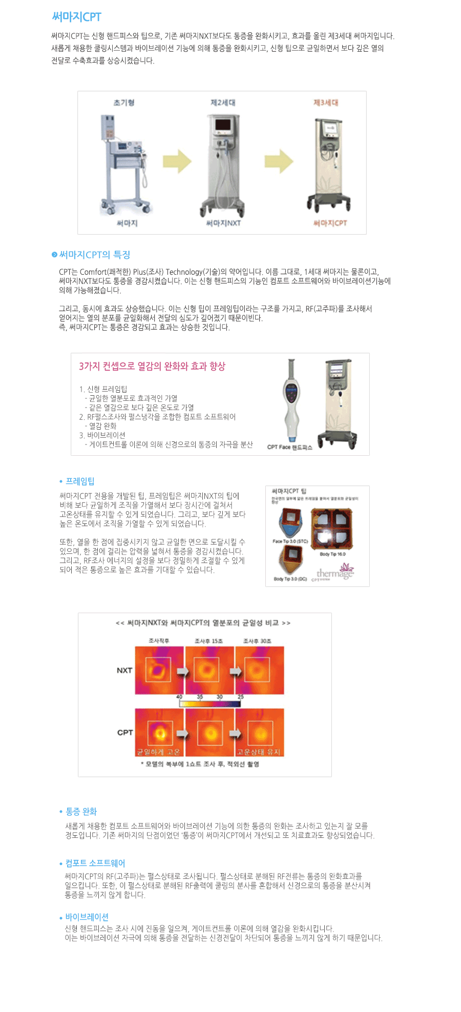 써마지 CPT