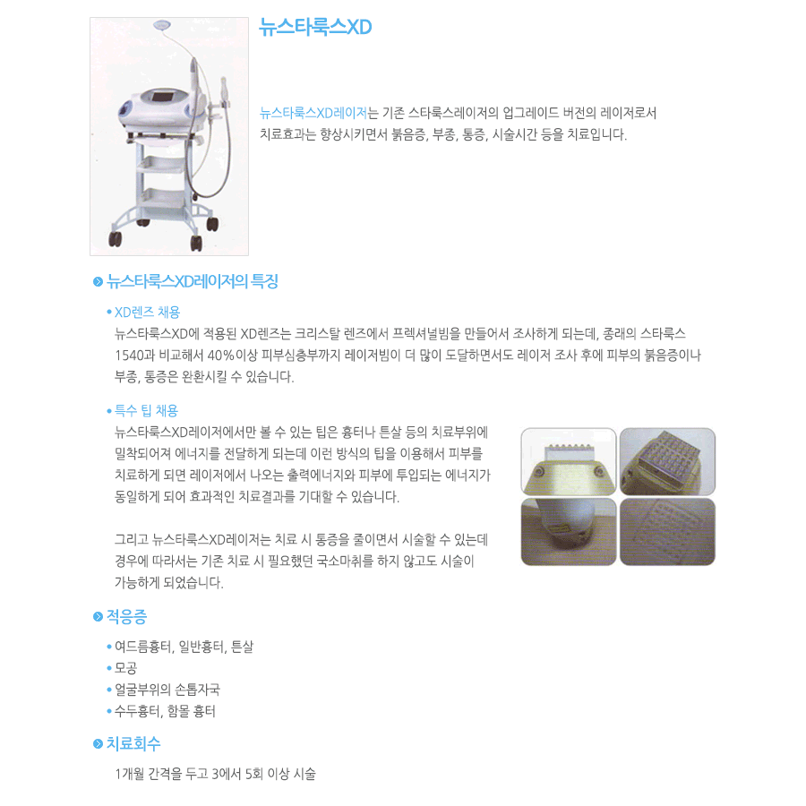 뉴스타룩스XD