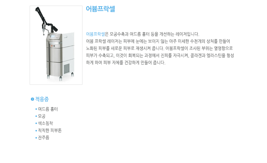 어븀프락셀
