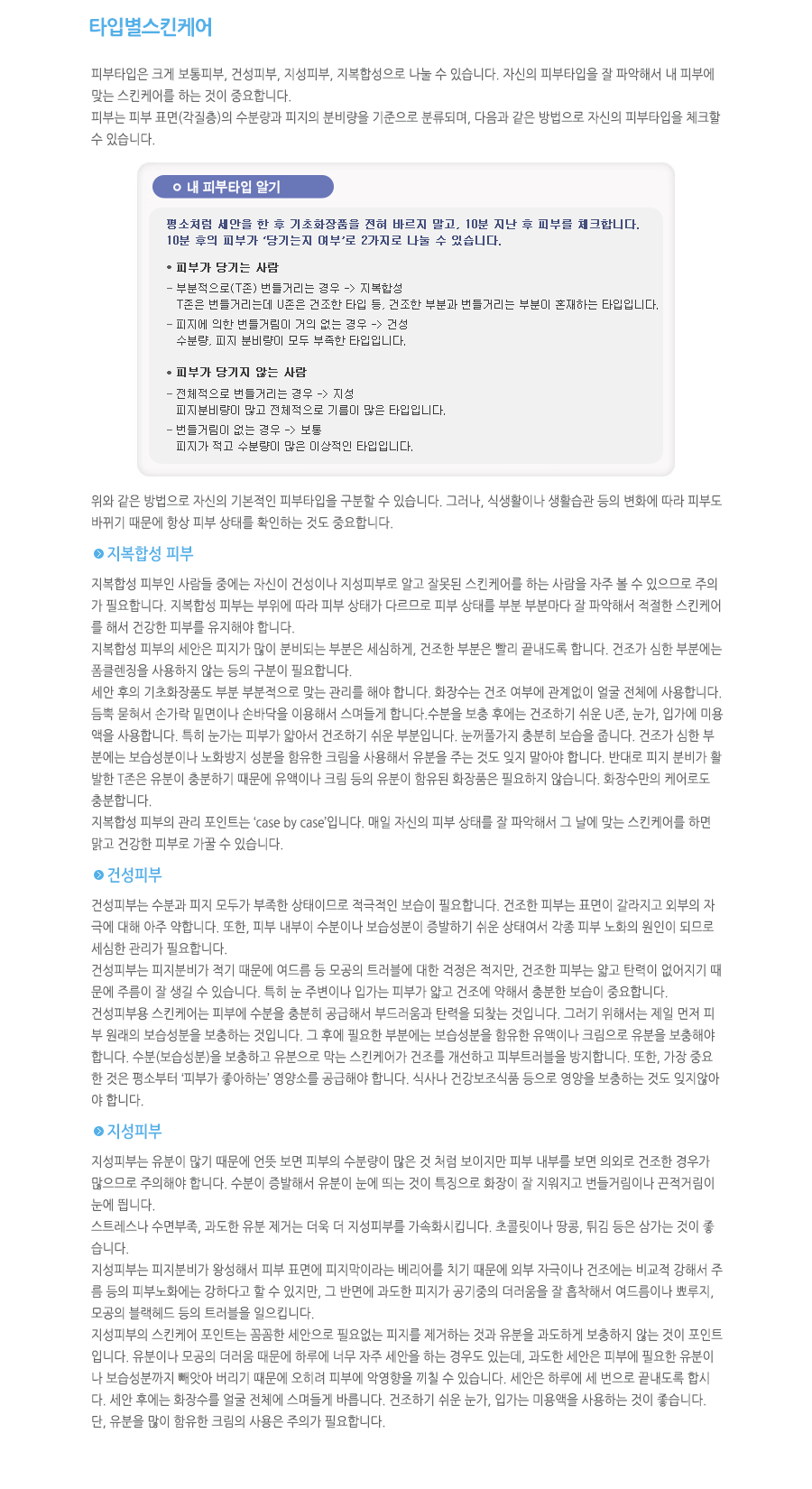 타입별스켄케어