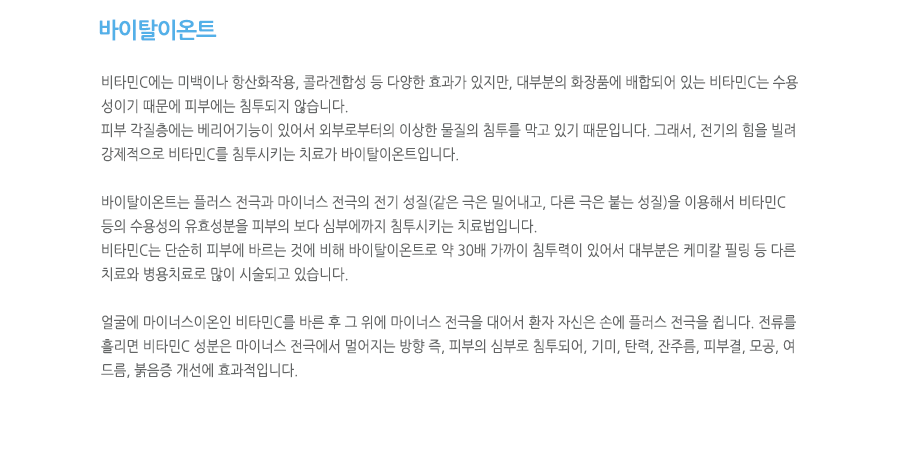 바이탈이온트