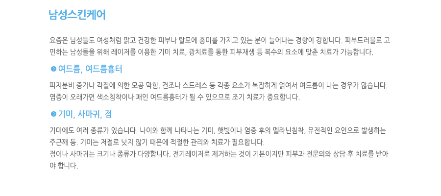 남성스킨케어