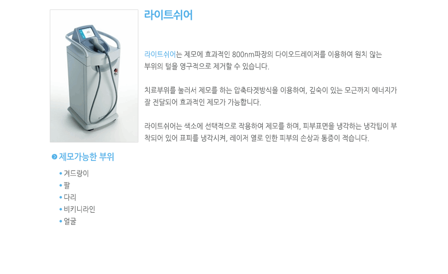 라이트쉬어