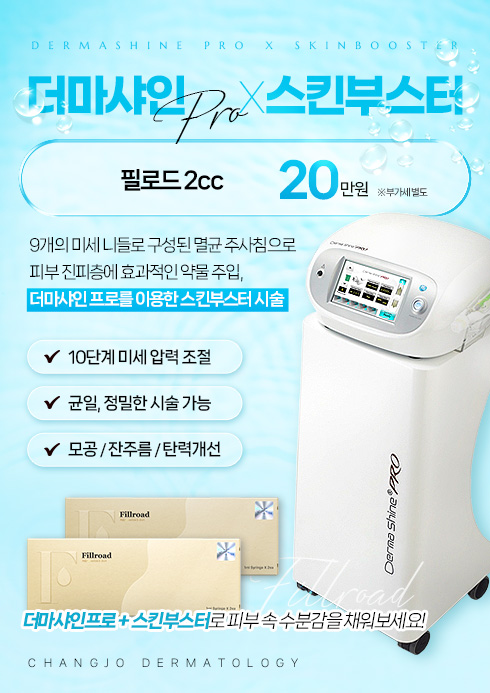 더마샤인x스킨부스터