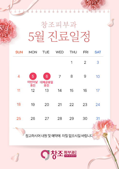 진료일정