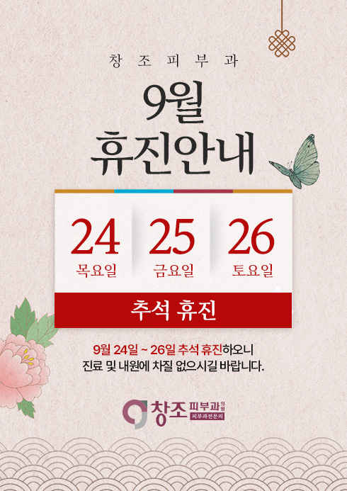 진료일정